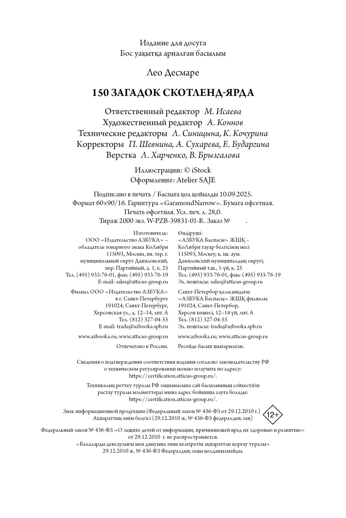 Книга КОЛИБРИ PuzzleBook. Десмаре Л. 150 загадок Скотленд-Ярда - фото 2