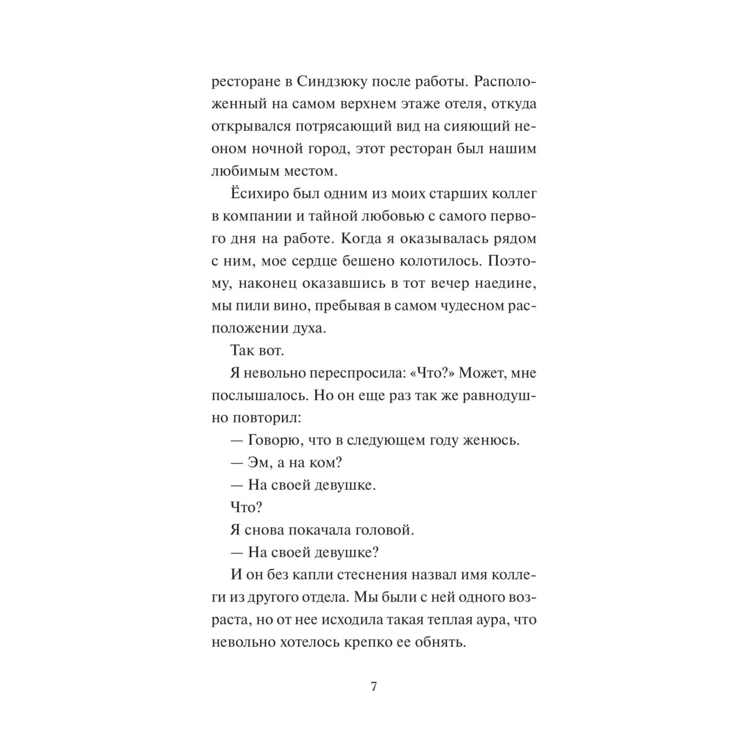 Книга МИФ Дни в книжном Морисаки - фото 6