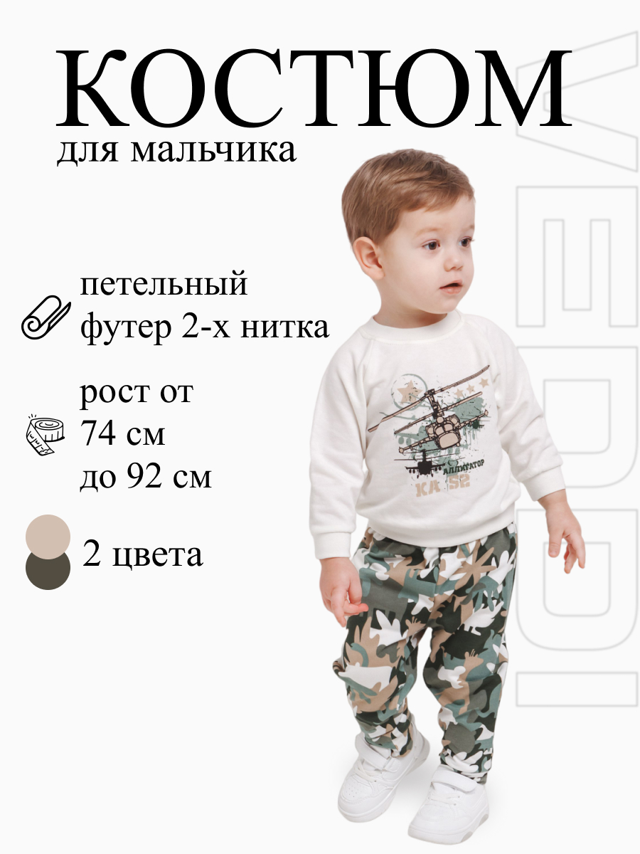 Комплект VEDDI 635/2/663ф-22-экрю/хаки/вертолет - фото 2