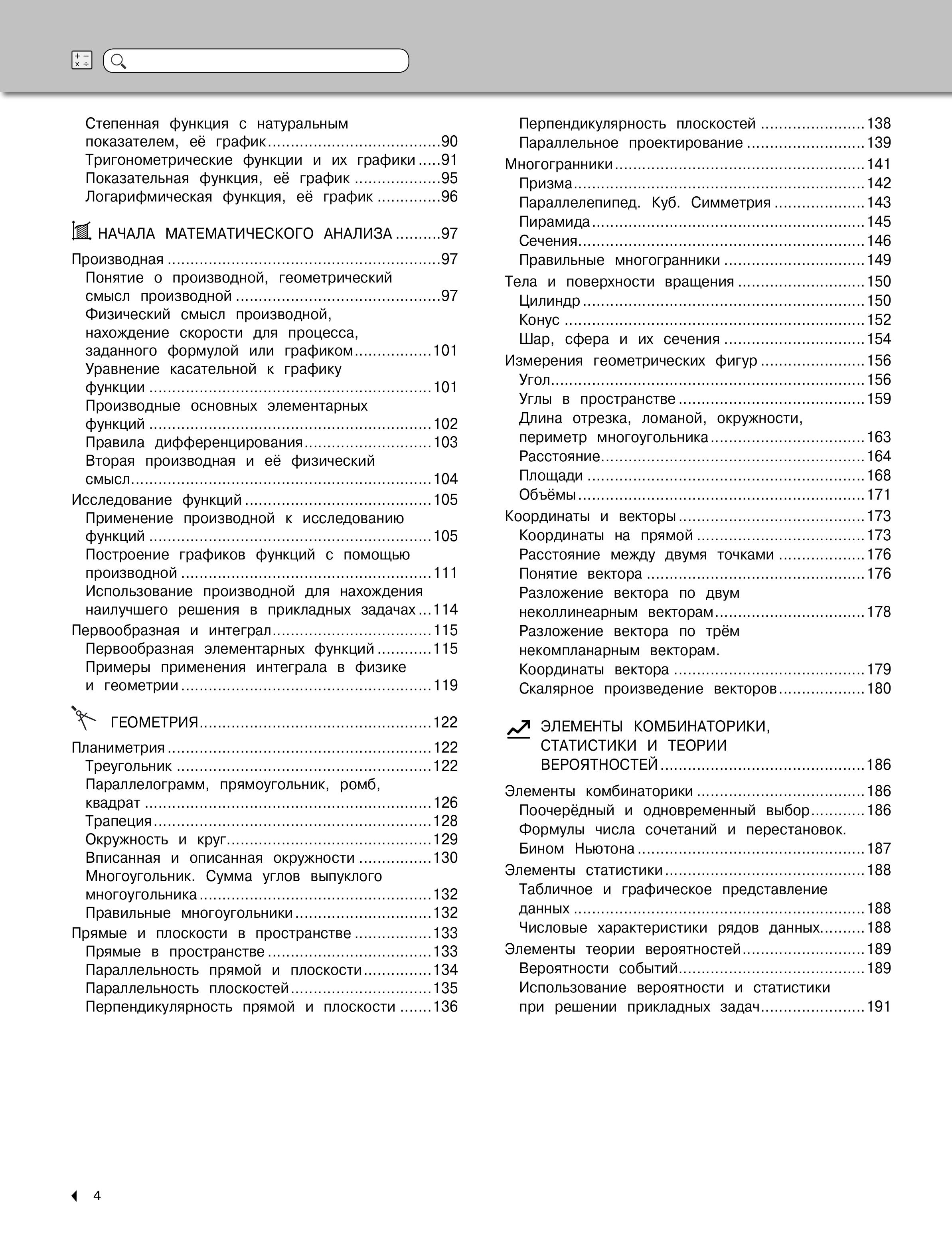 Книга Эксмо Математика - фото 3