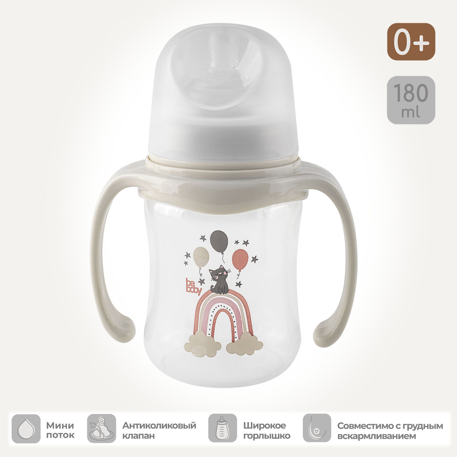 Бутылочка Be Baby 180 мл 1 шт. - фото 1