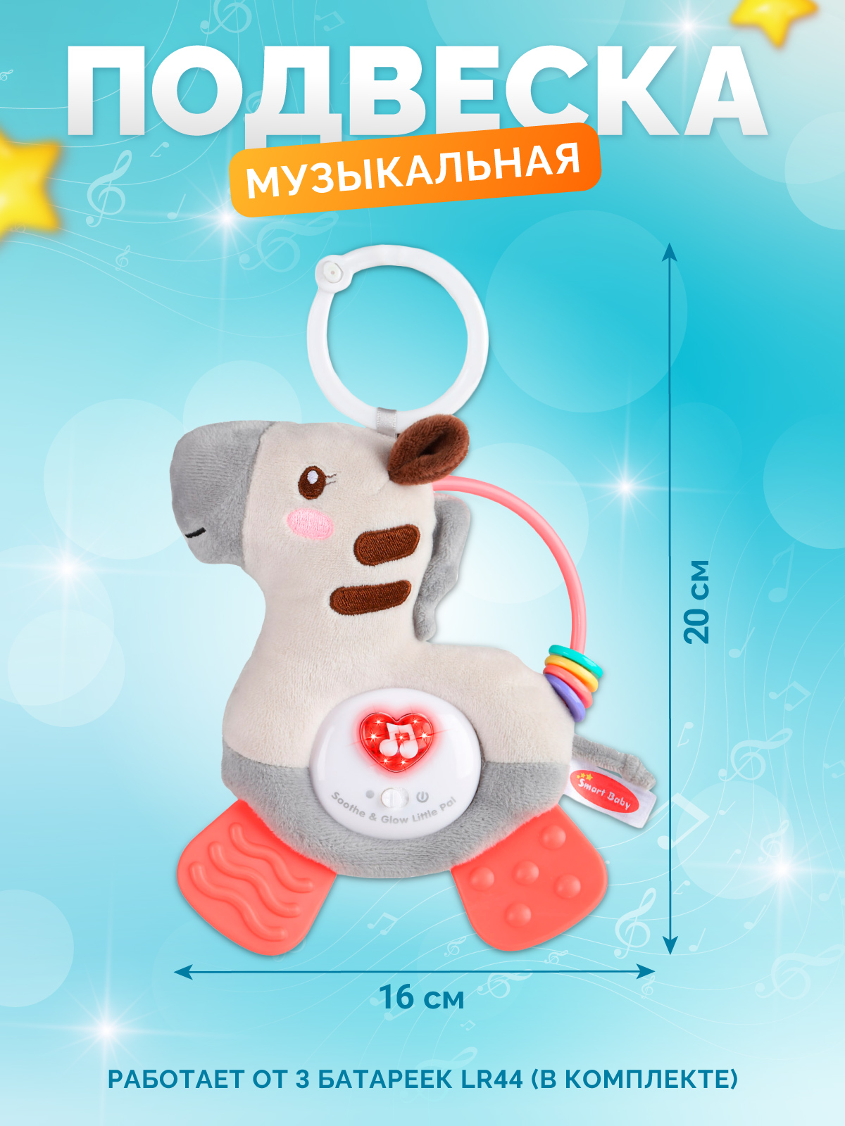 Игрушка Smart Baby подвеска - фото 5