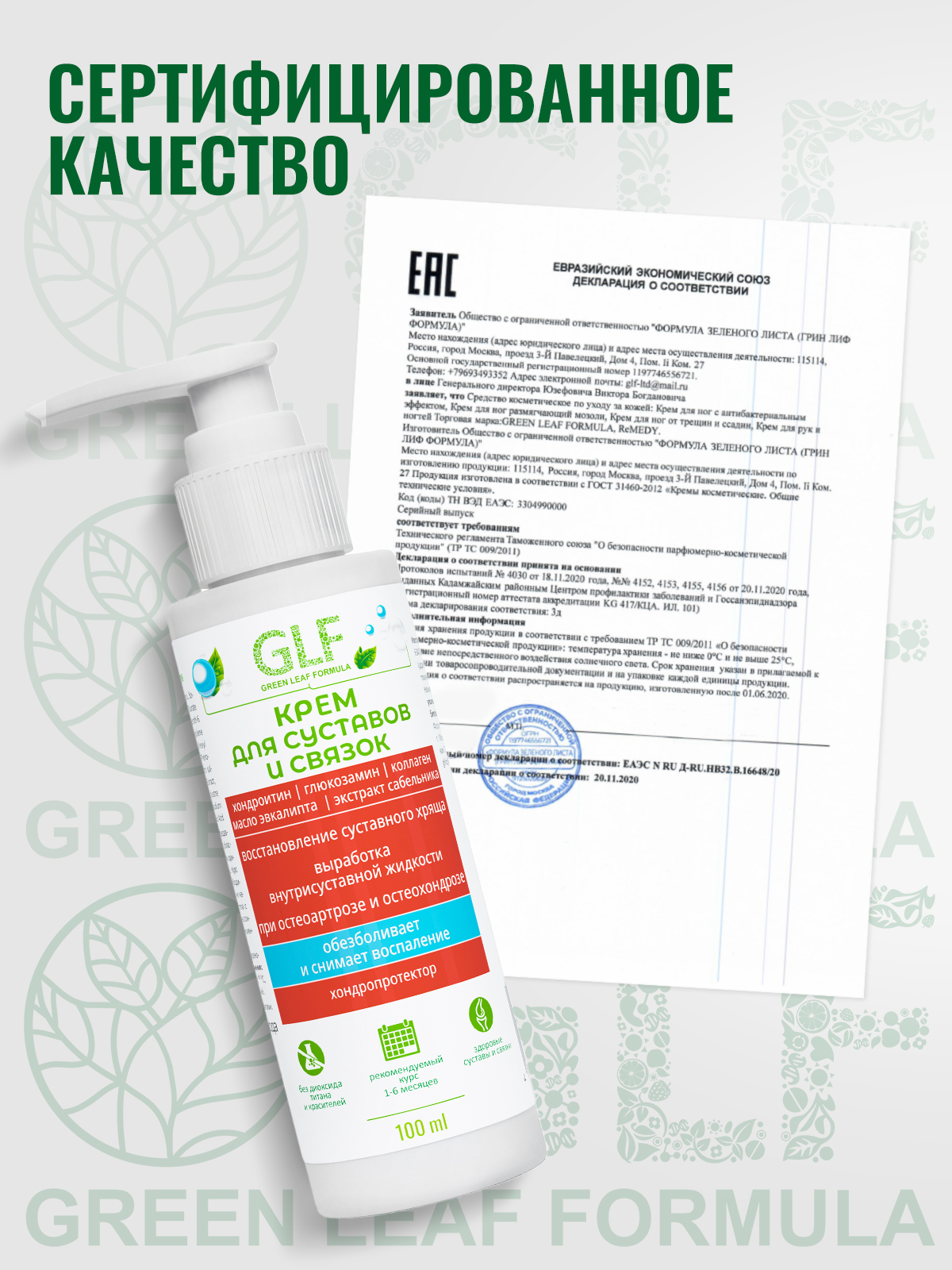 Крем Green Leaf Formula 100 мл - фото 5