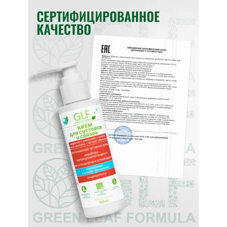 Крем Green Leaf Formula 100 мл
