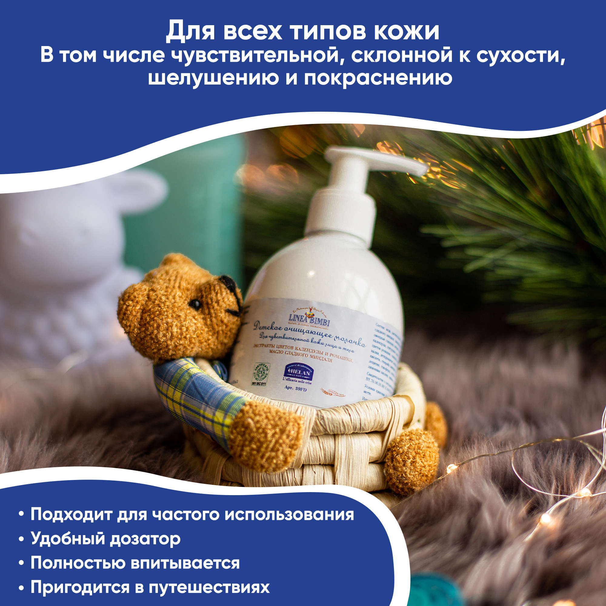 Молочко Helan Linea Bimbi 240 мл - фото 6
