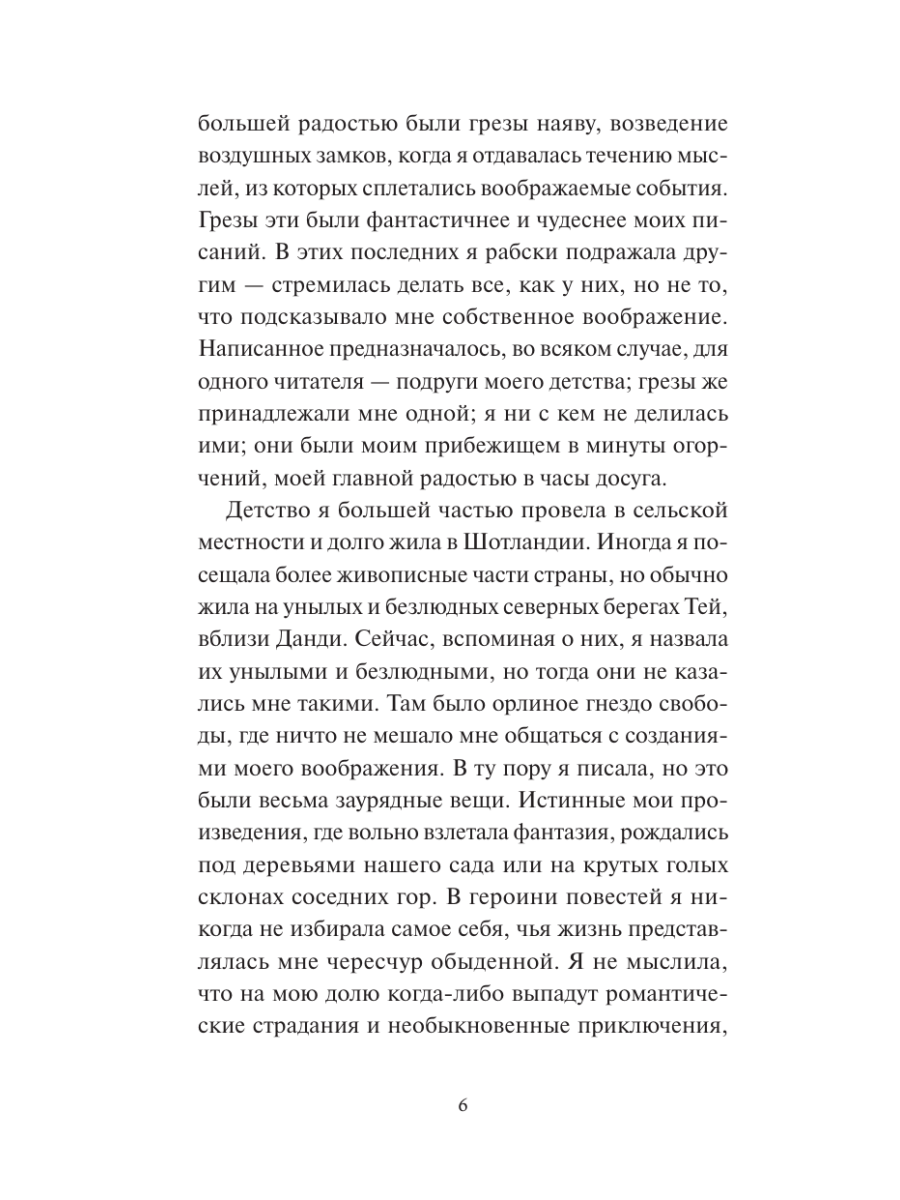 Книга Миф Франкенштейн или современный Прометей. Коллекция Аны Награни - фото 13