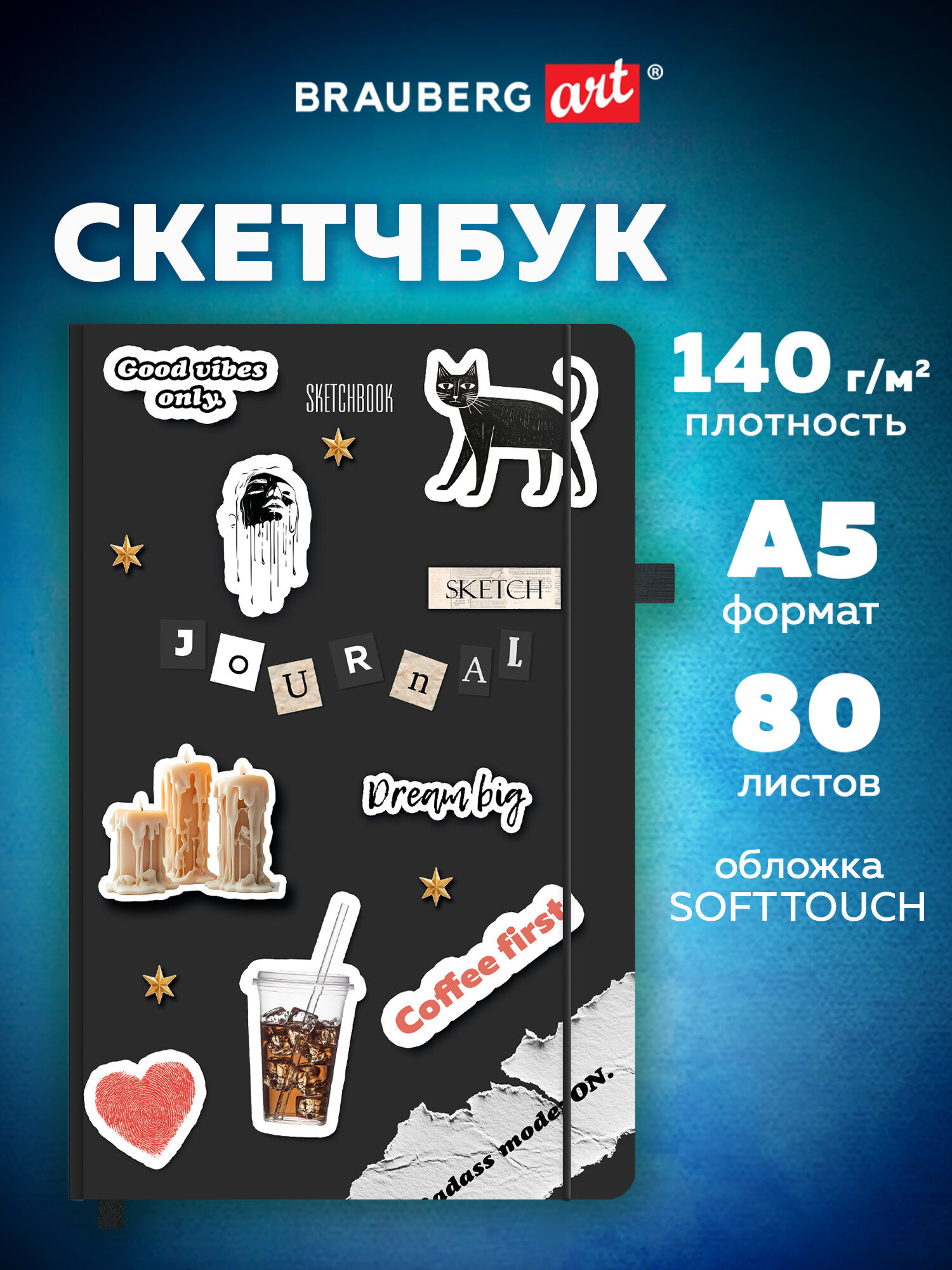 Скетчбук Brauberg Для тебя А5 80 лист. - фото 1