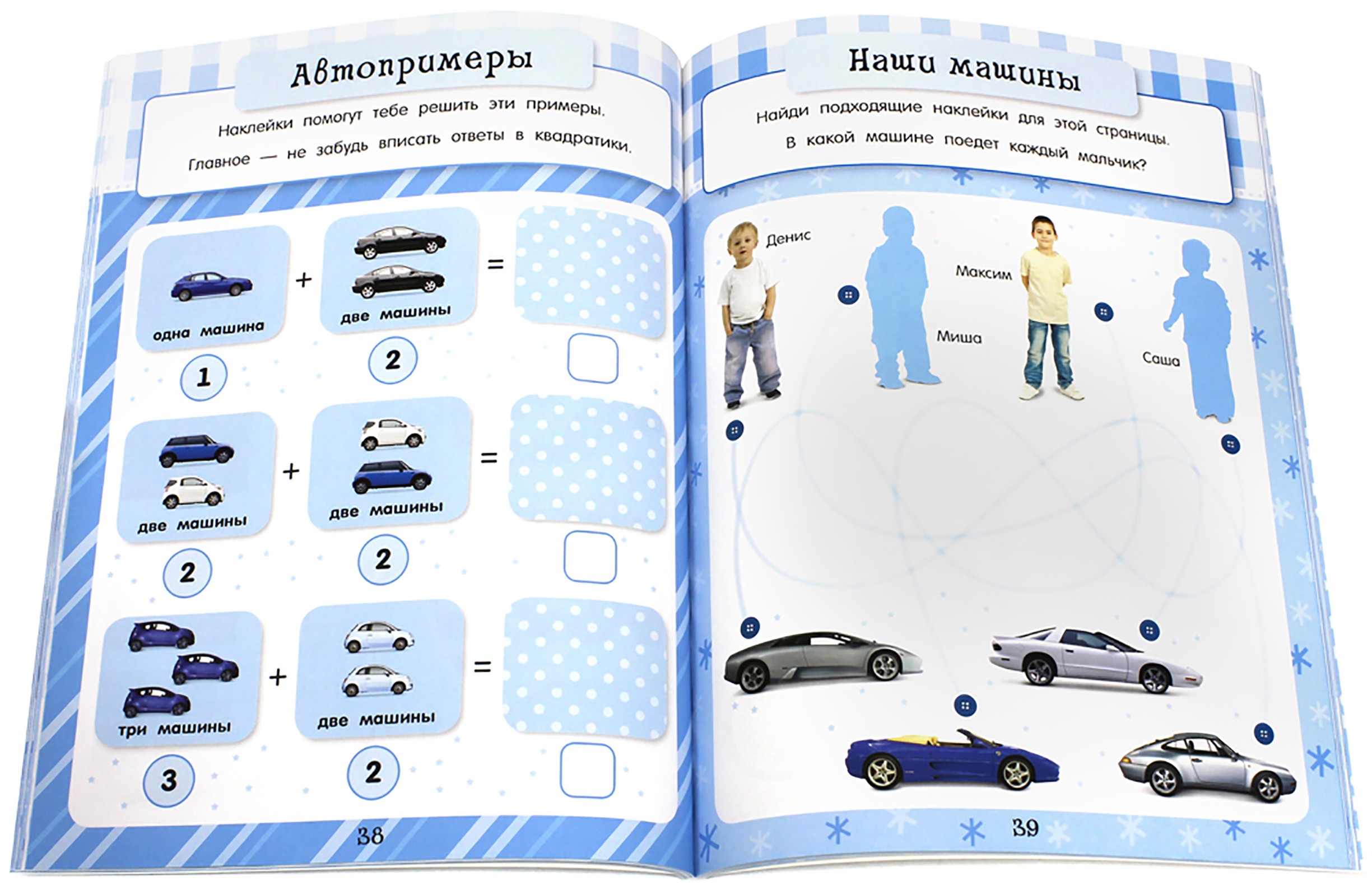 Моя прикольная голубая книга с играми и наклейками - фото 7
