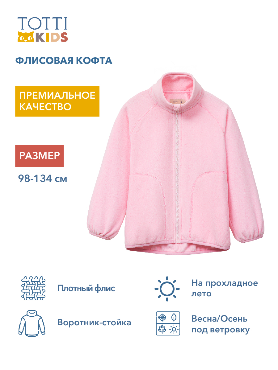 Кардиган Totti Kids AW23TKG014/Кардиган детский флисовый/Розовый - фото 7