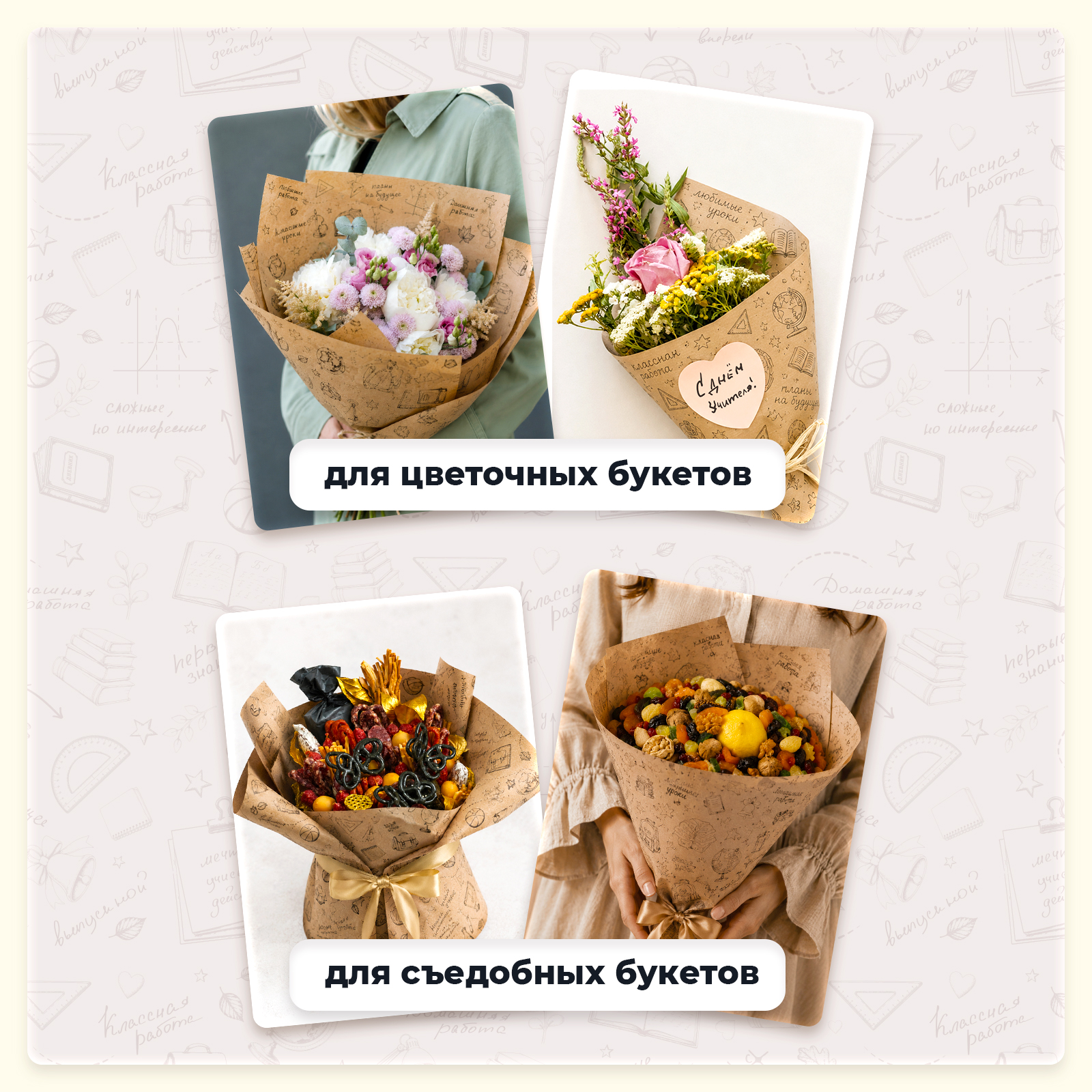 Упаковочная крафт бумага Gift Mania для цветов и подарков учителю и детям Школа - фото 3