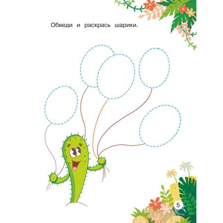 Книга Подготовка руки к письму
