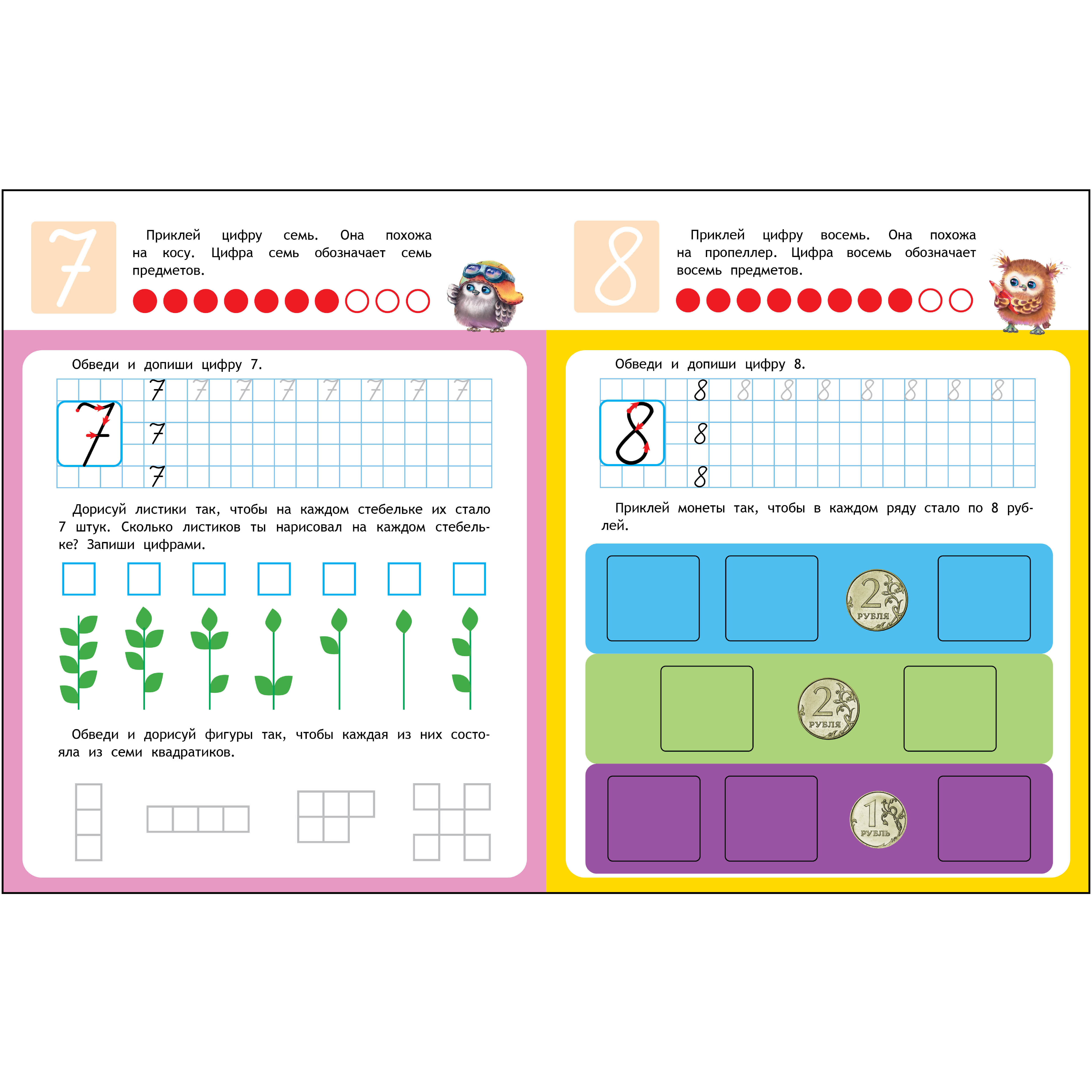 Комплект книг СТРЕКОЗА Школа маленьких Совят 4+ - фото 6