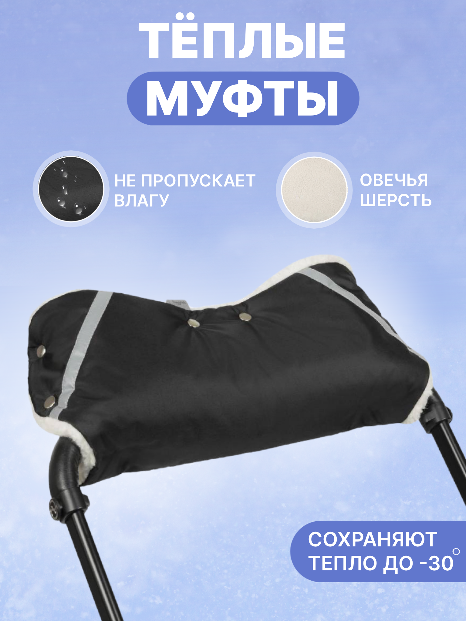 Муфта Buggykids 1230/111 - фото 1
