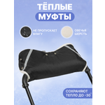 Муфта Buggykids