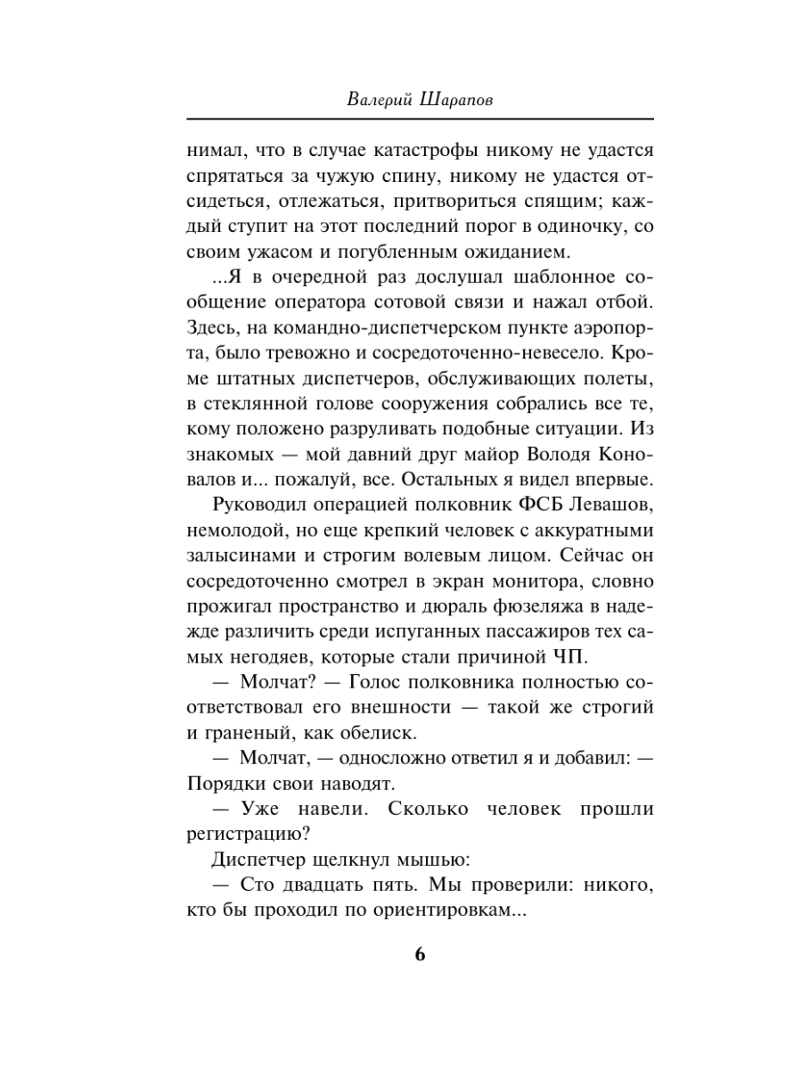 Книга Эксмо Пленник своей игры - фото 5