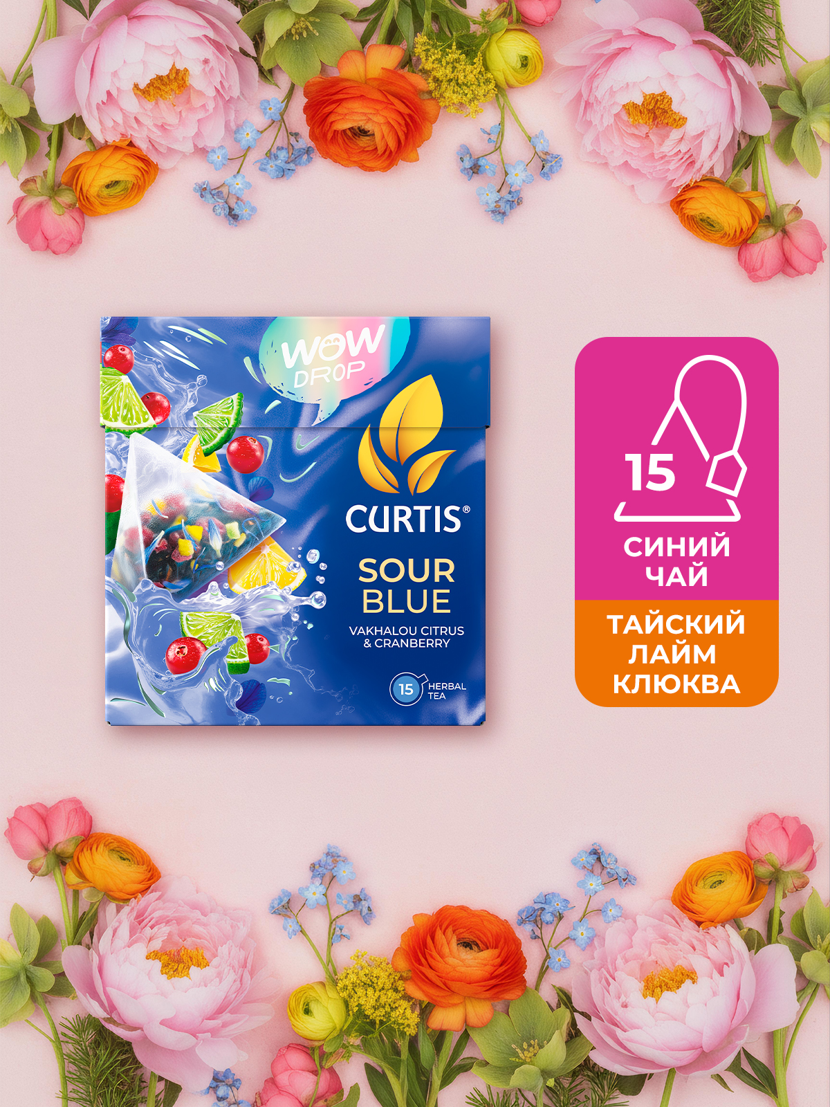 Чай в пакетиках Curtis Sour Blue - фото 1
