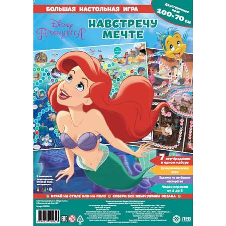 Настольная игра Disney Princess