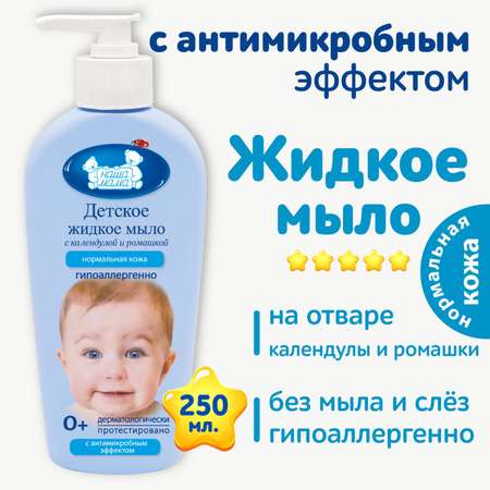 Мыло жидкое Наша Мама 250 мл