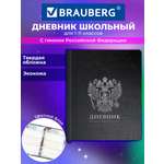 Дневник школьный Brauberg для девочек мальчика 1-11 класс твердая обложка 48 листов