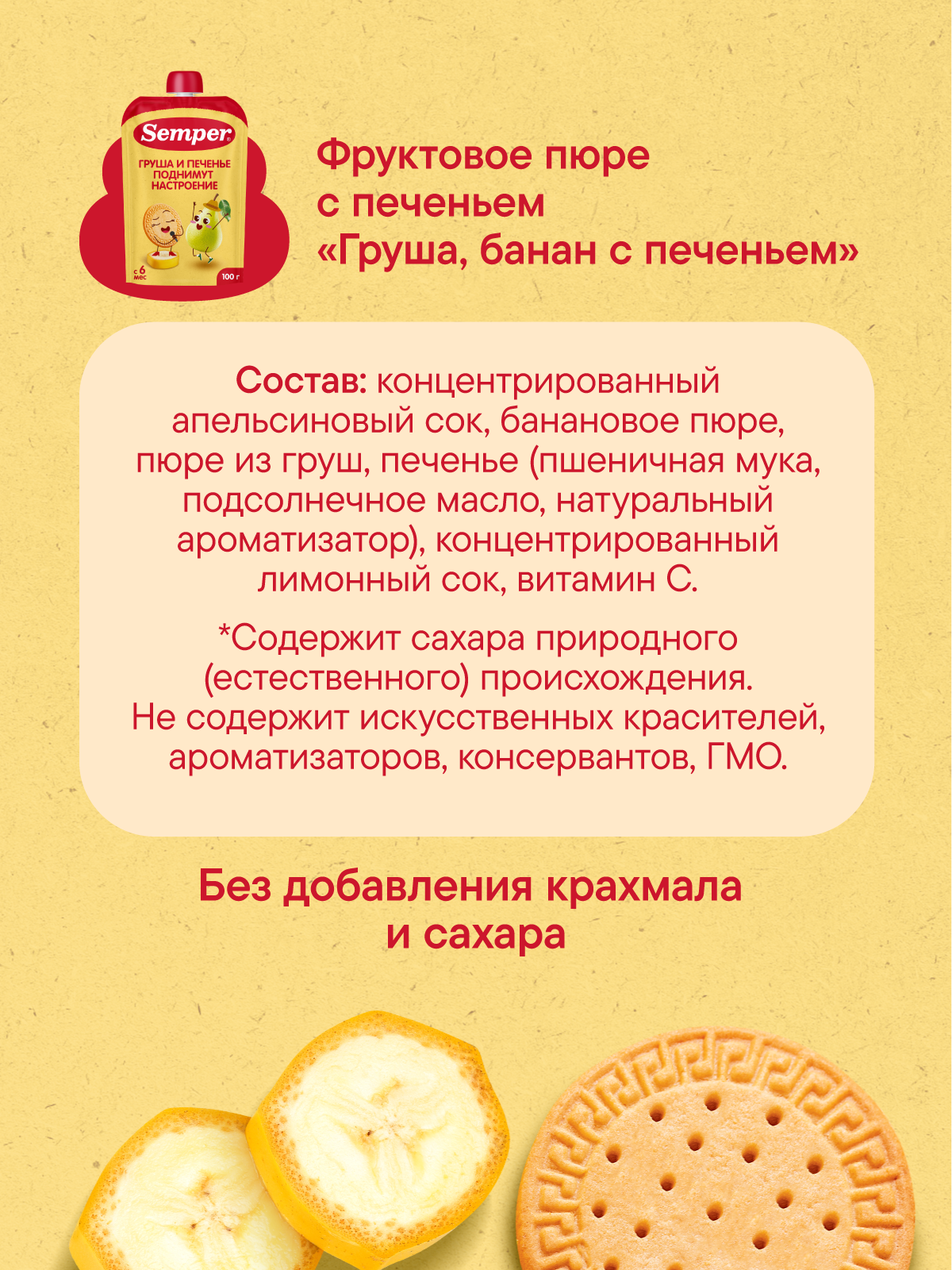 Пюре Semper Мультифрукт с печеньем с 6 мес 100 г - фото 6