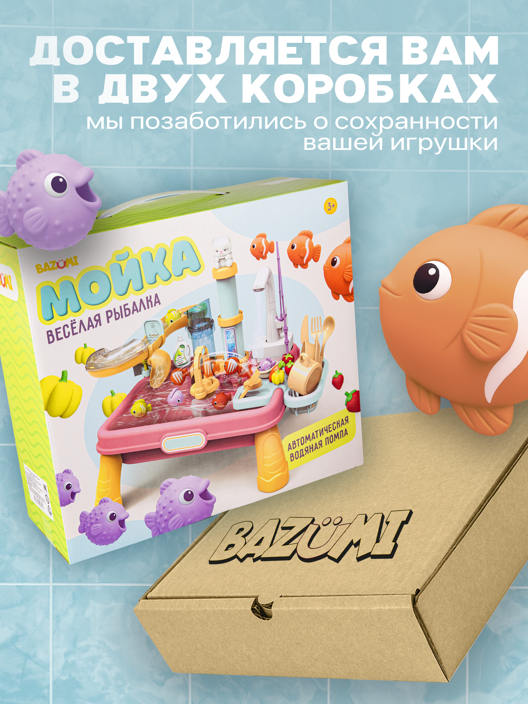 Игрушка BAZUMI Кухня детская раковина/рыбалка 27 предм. - фото 6