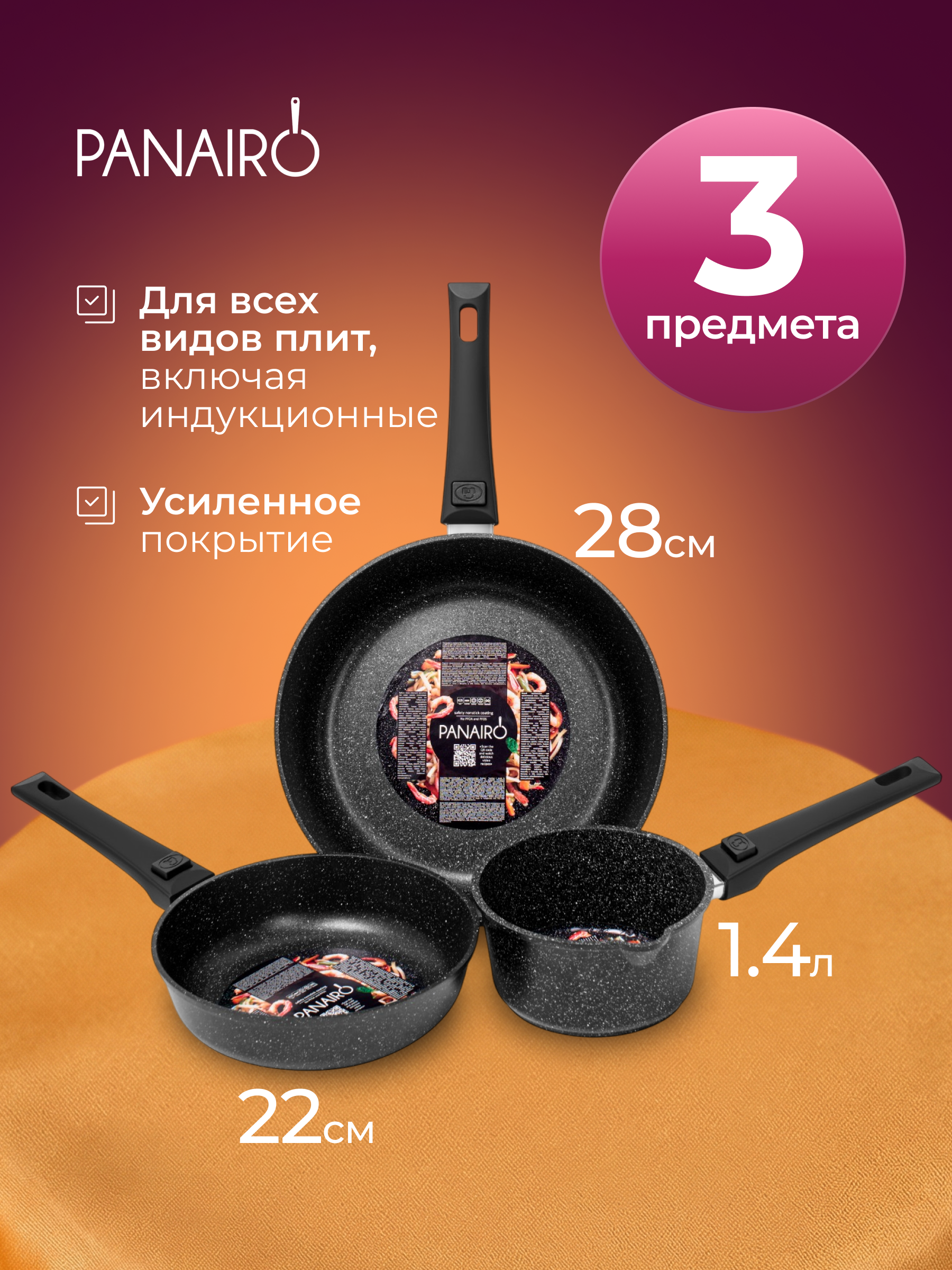 Набор посуды №1 Panairo Совердо индукция - фото 1