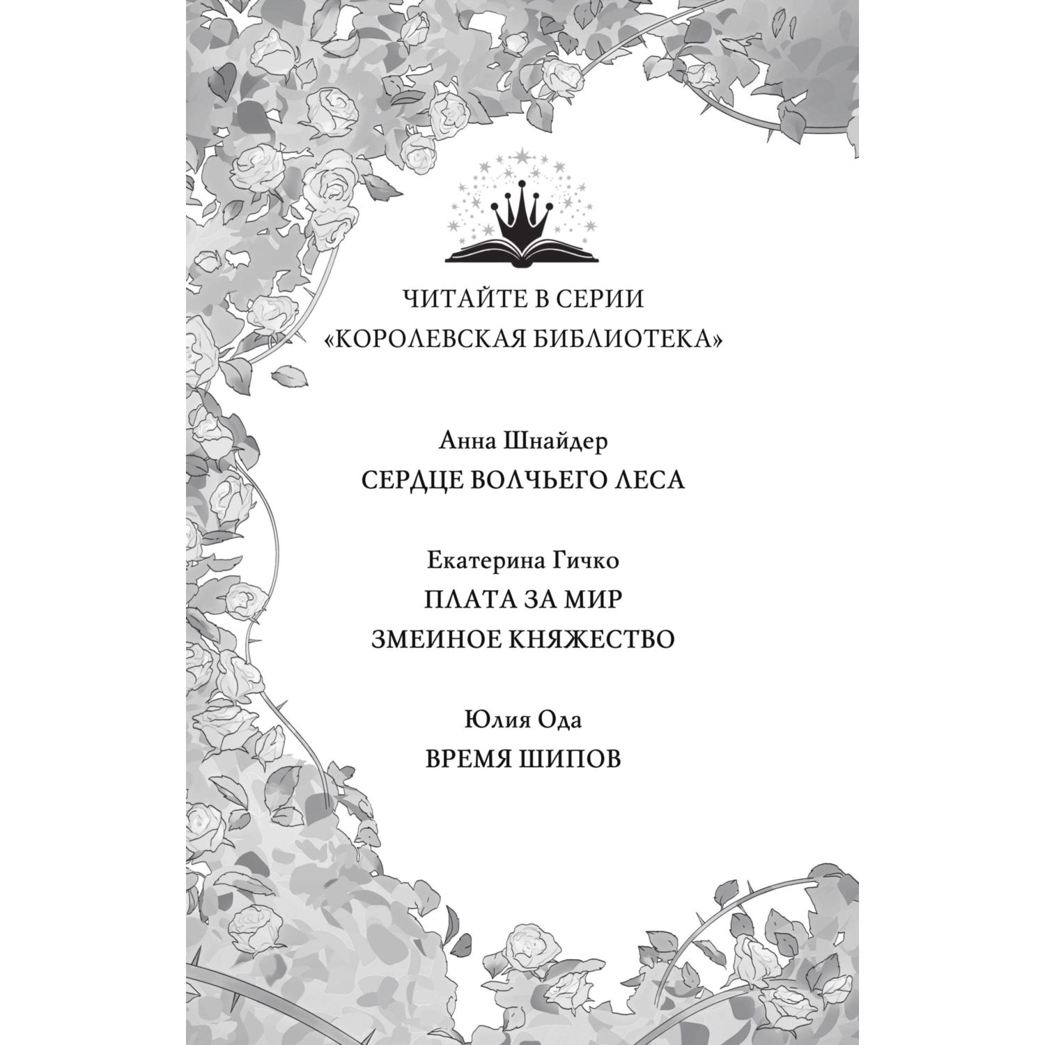 Книга Эксмо Время шипов - фото 3