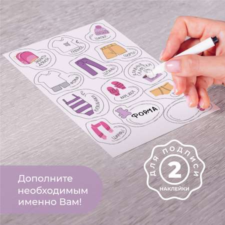 Наклейки Всё на местах 25 шт.