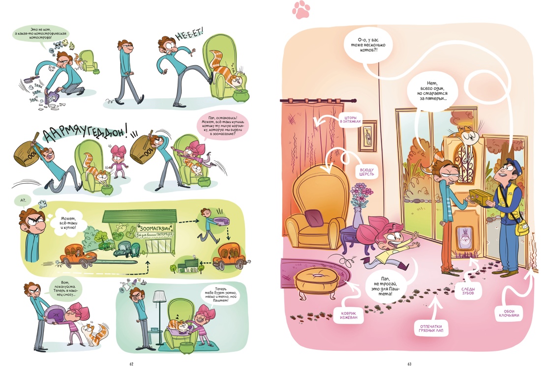 Книга АЗБУКА Графические романы Казенов К Рише Э Кэт и кот Кн 1 - фото 12