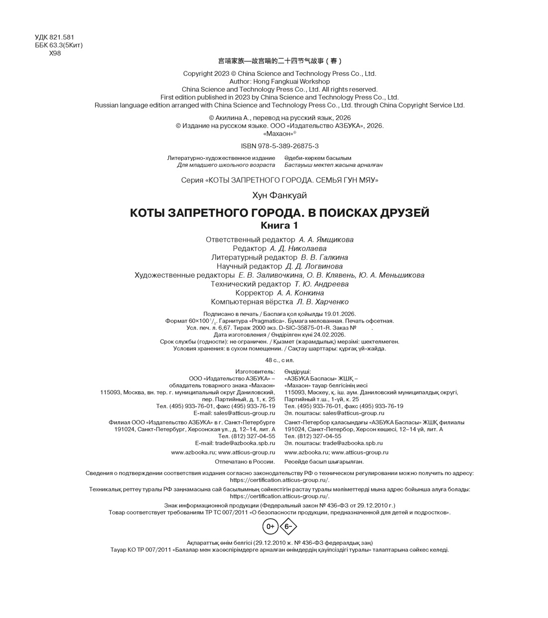 Книга Махаон Семья Гун Мяу Хун Ф Коты Запретного города В поисках друзей Книга 1 - фото 2