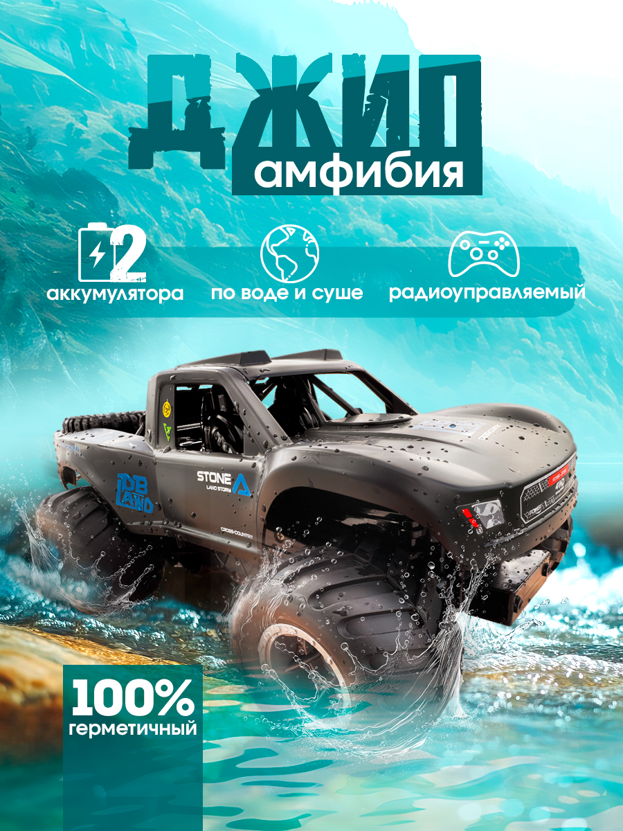 Изображение товара Радиоуправляемый внедорожник ToviWish Jeep 1:16 водозащищенный и амфибийный