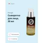 Сыворотка ENOUGH Питательная