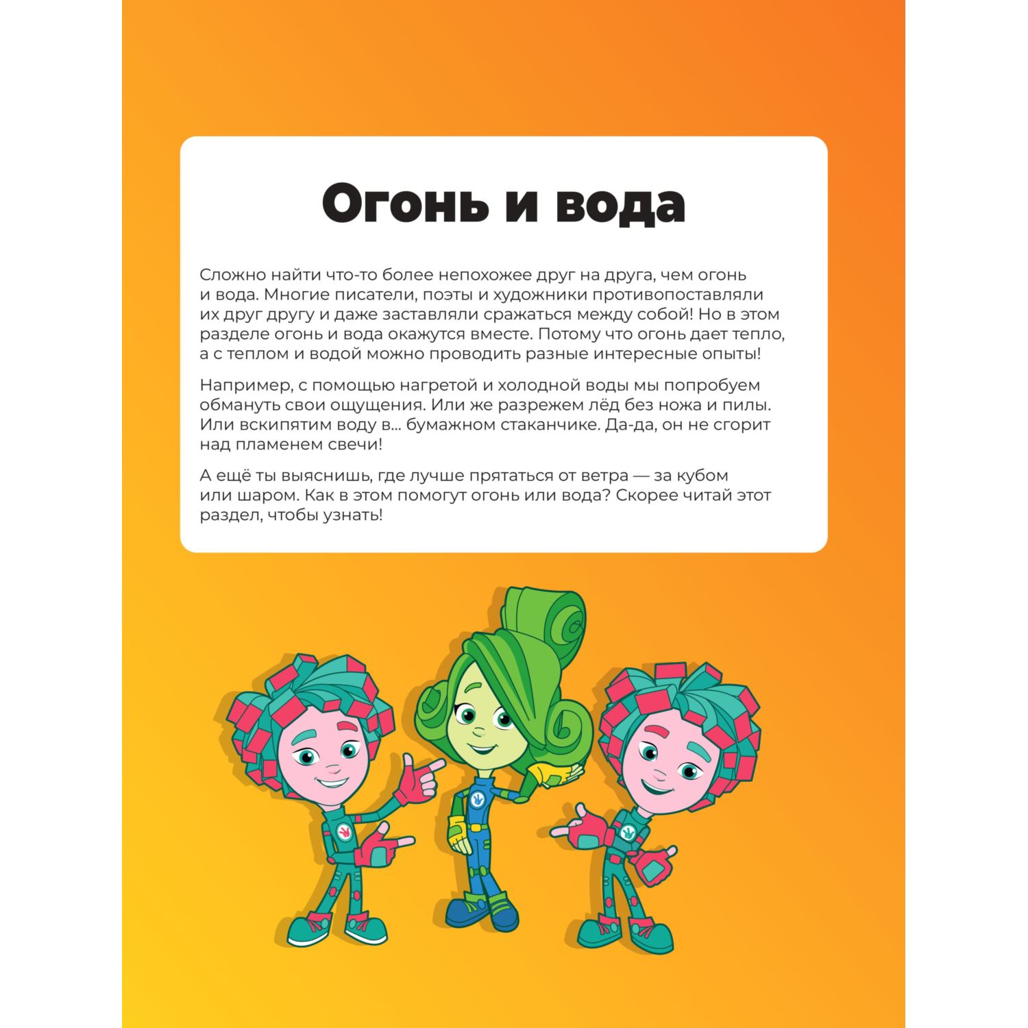 Книга Эксмо Фиксики. Нескучные опыты - фото 5