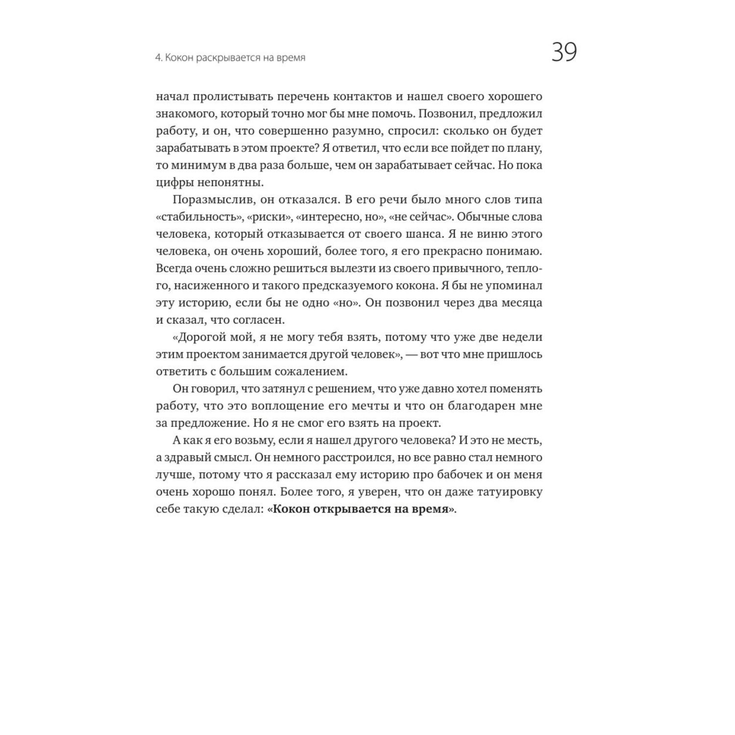 Книга МИФ 45 татуировок личности Правила моей жизни - фото 5