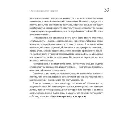 Книга МИФ 45 татуировок личности Правила моей жизни
