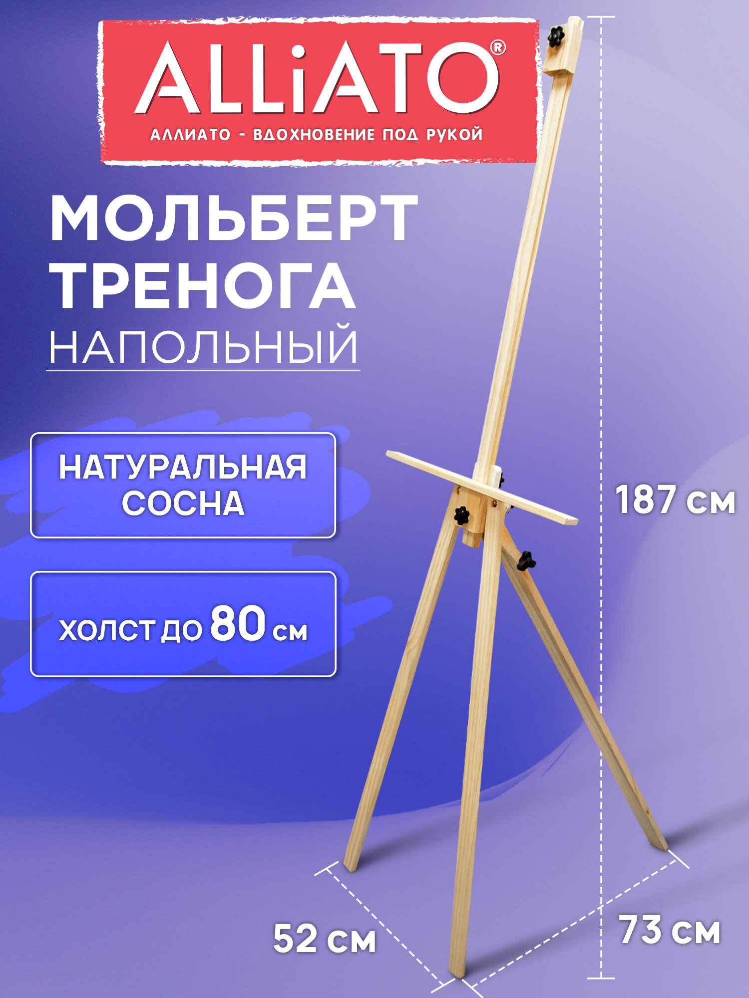 Мольберт художественный ALLIATO - фото 1
