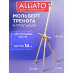 Мольберт художественный ALLIATO