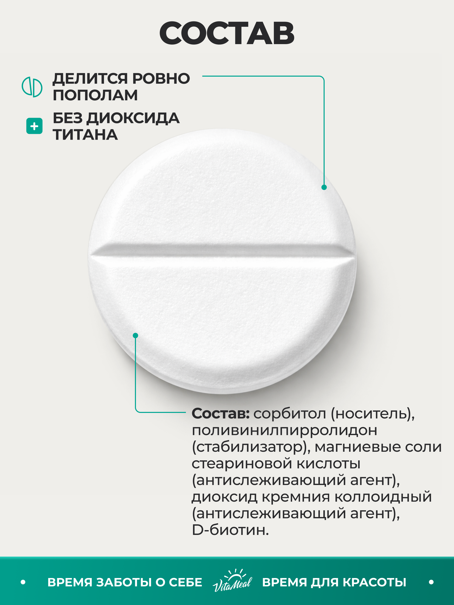 Комплексная пищевая добавка VitaMeal Биотин 5000мкг 180 таблеток - фото 6