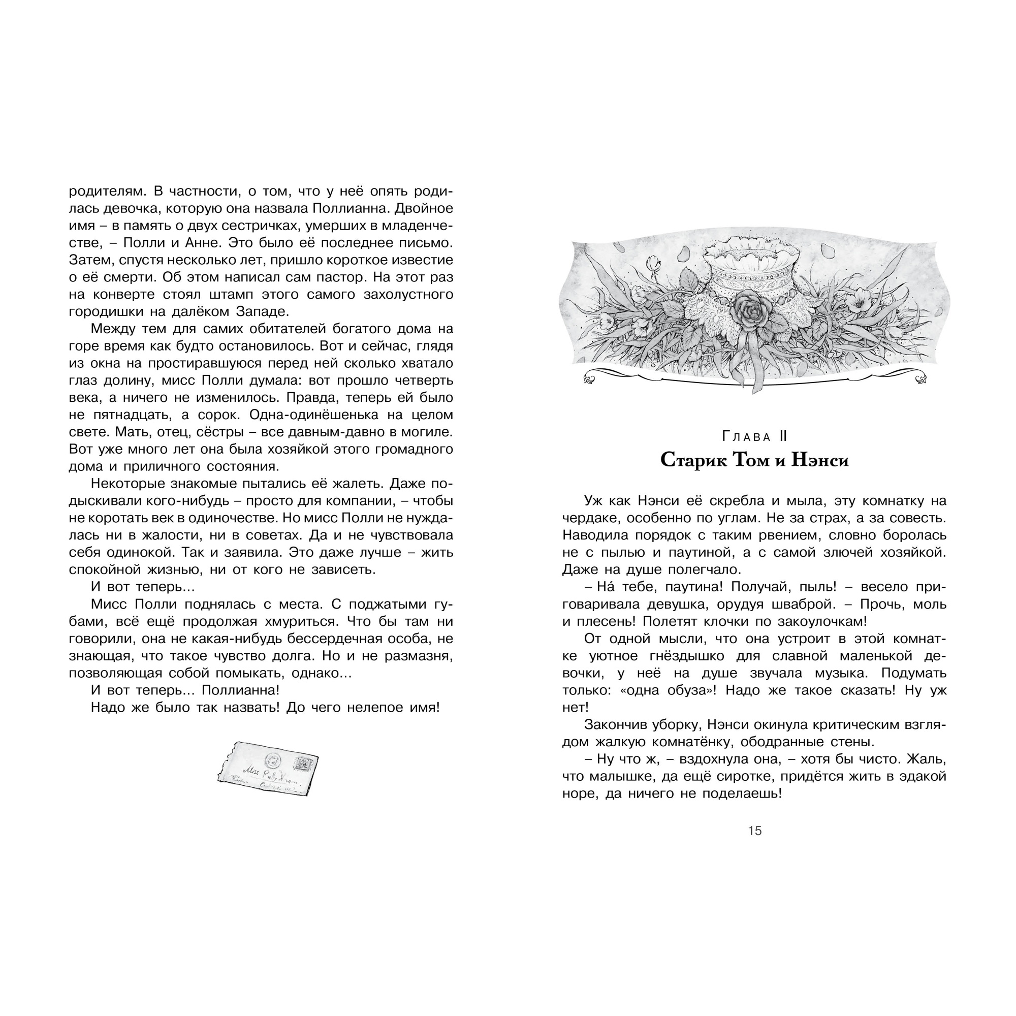 Книга МАХАОН Поллианна Портер Э. - фото 6