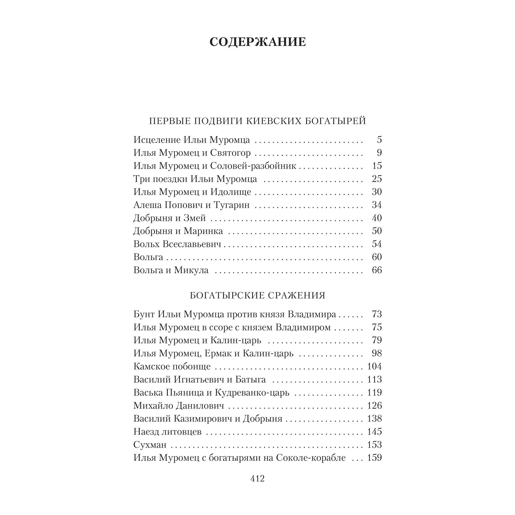 Книга АЗБУКА Былины - фото 4