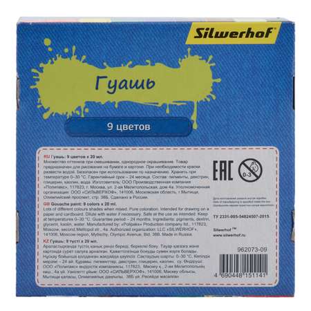 Краски гуашь Silwerhof 9 цв.