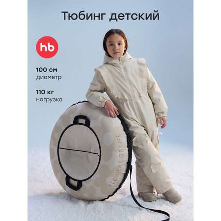 Тюбинг Happy Baby 100 см