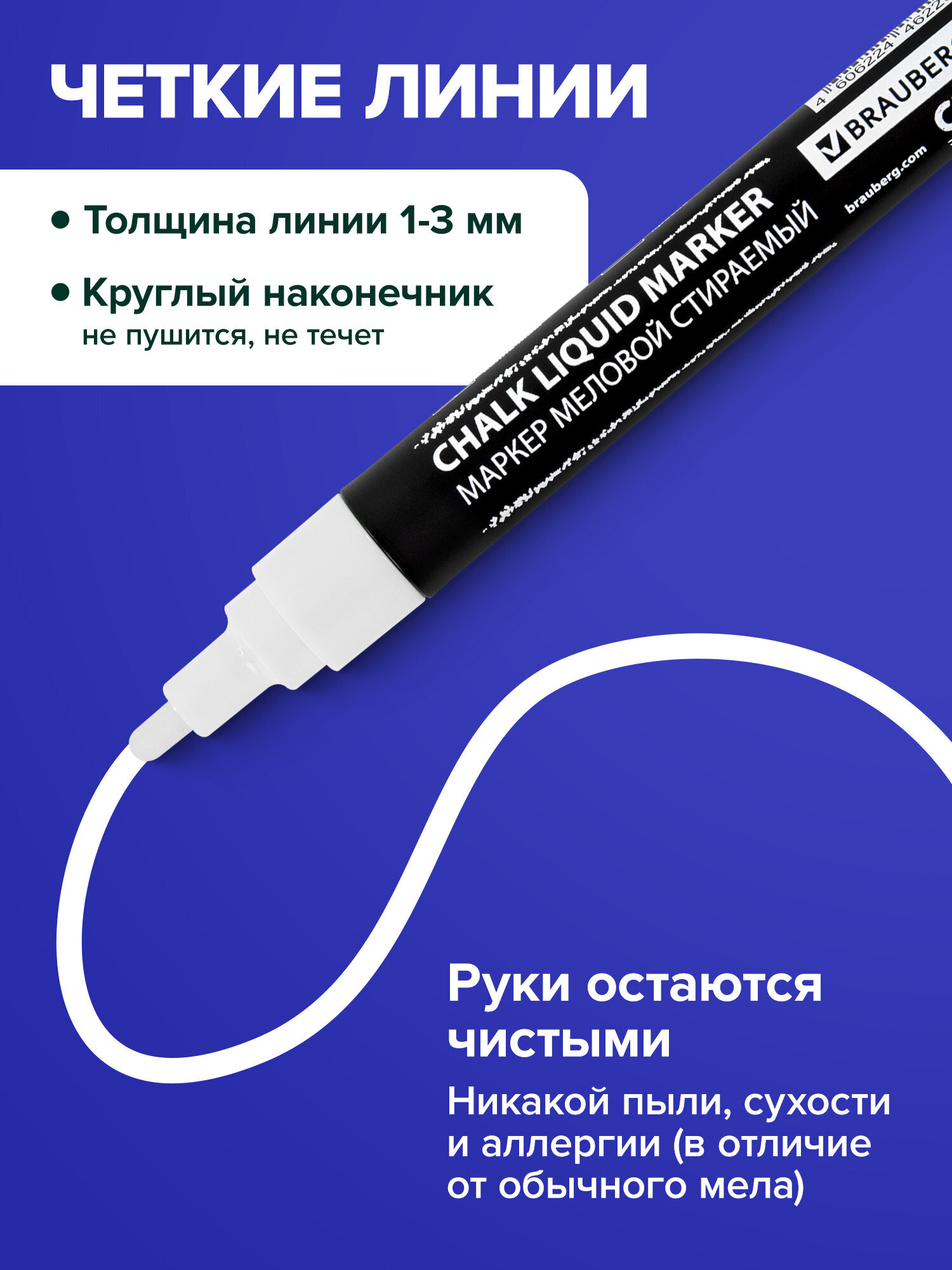 Маркеры Brauberg меловые 3 шт. - фото 2