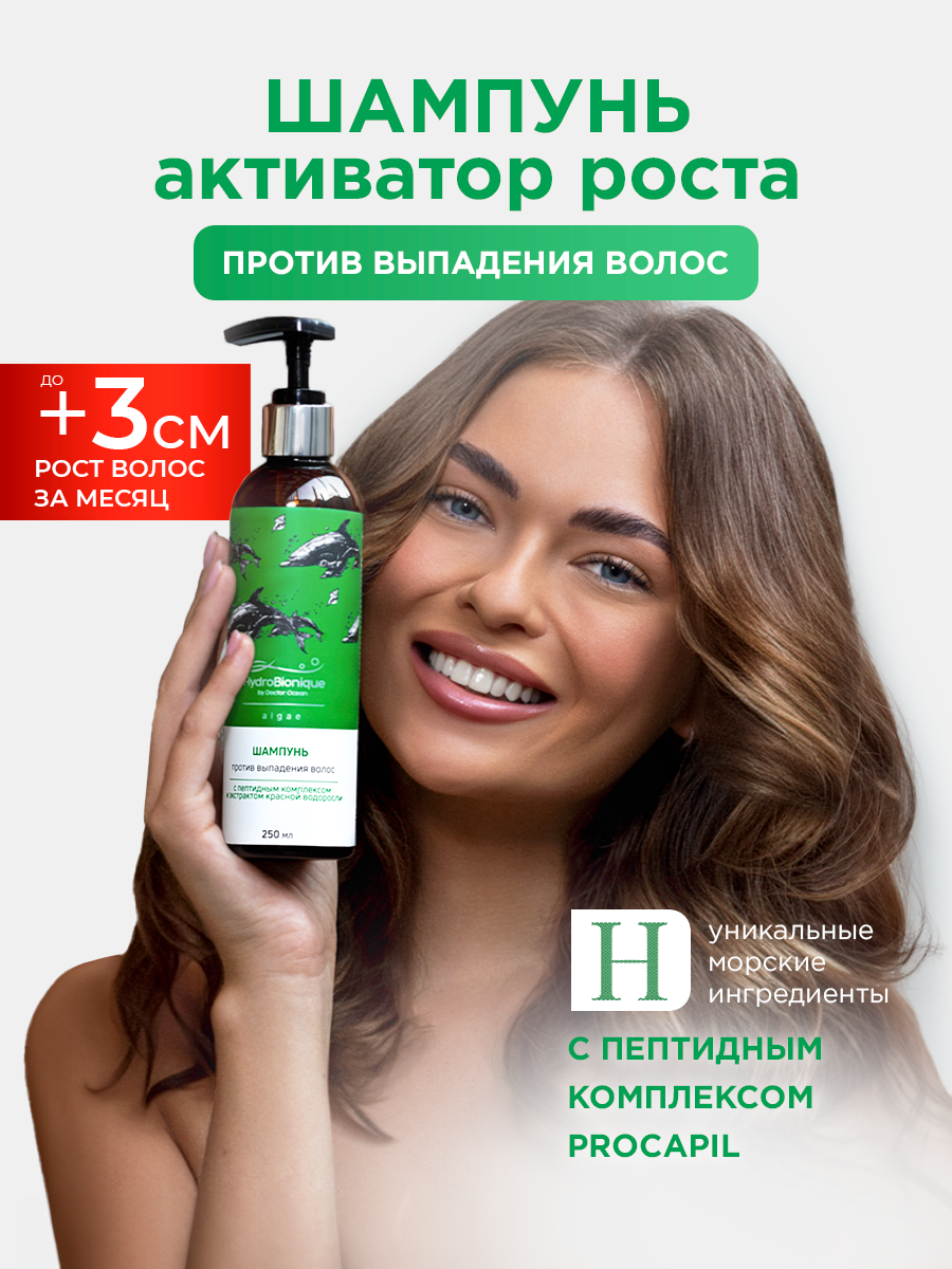 Изображение товара Укрепляющий шампунь HydroBionique by Doctor Ocean для роста и борьбы с выпадением волос