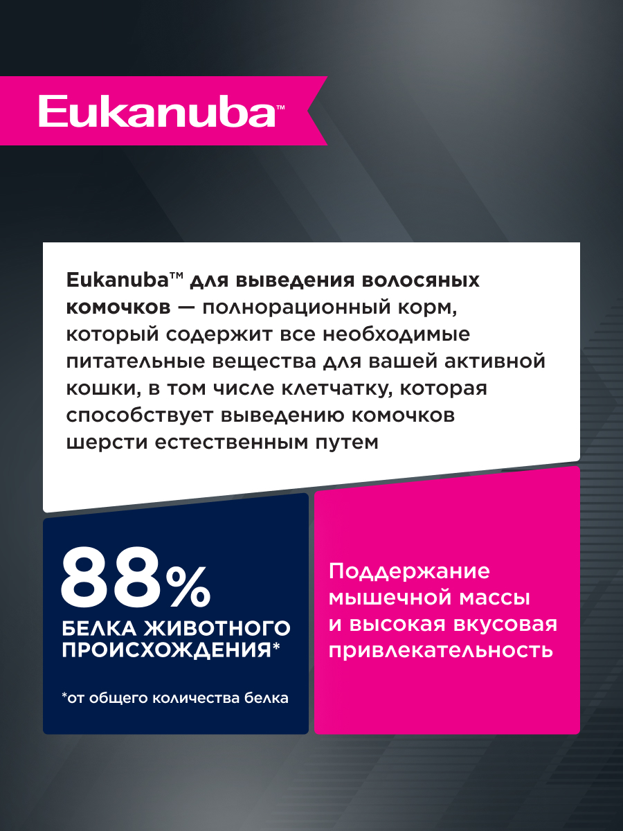 Корм сухой для кошек Eukanuba Cat Hairball 400г с домашней птицей для вывода шерсти из желудка - фото 4