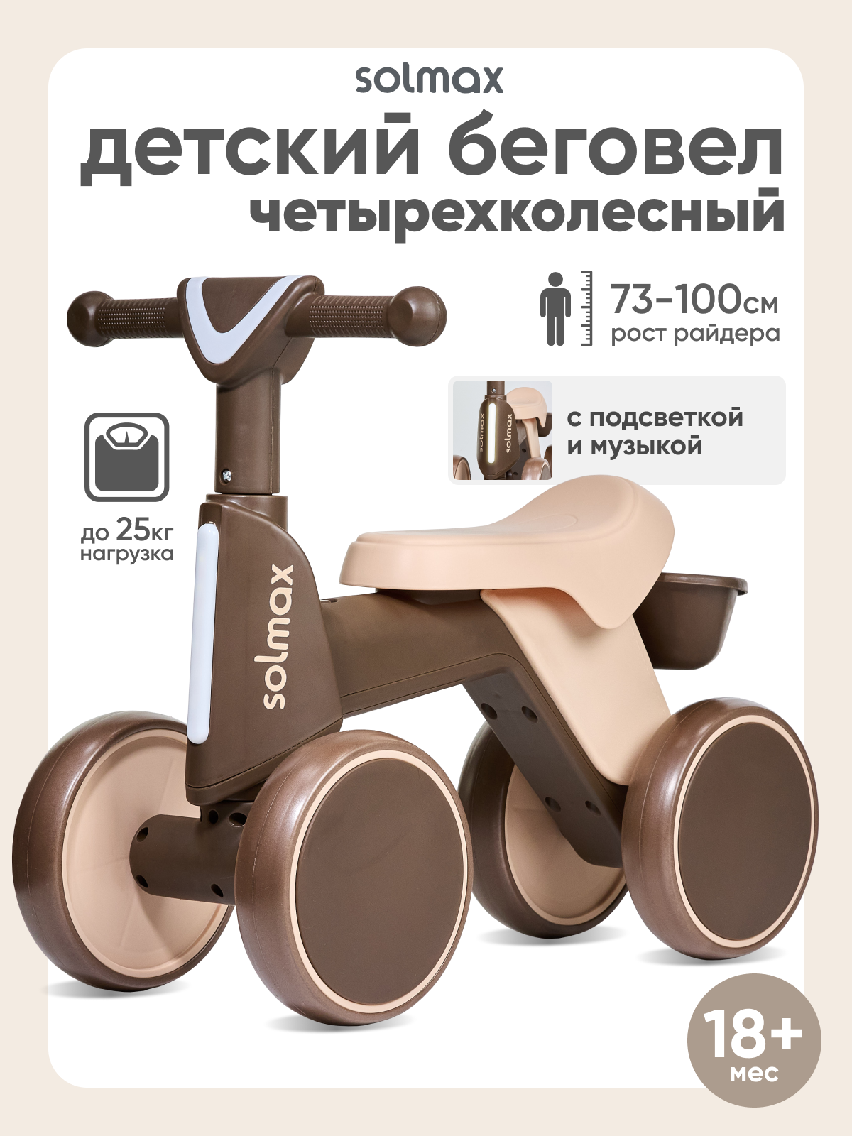 Четырехколесный беговел Solmax - фото 1