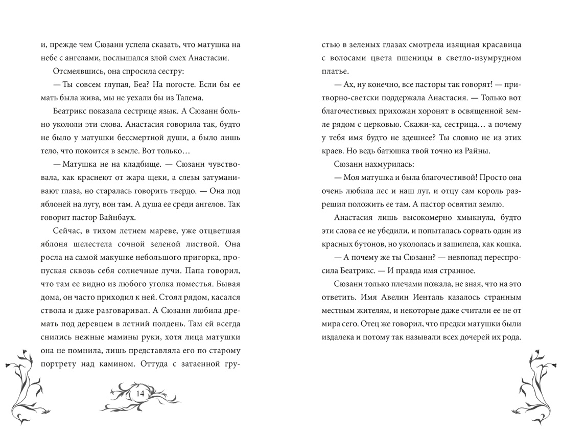 Книга Махаон Сумеречные тропы Пушкина А Пепельные следы Молодежное фэнтези - фото 14