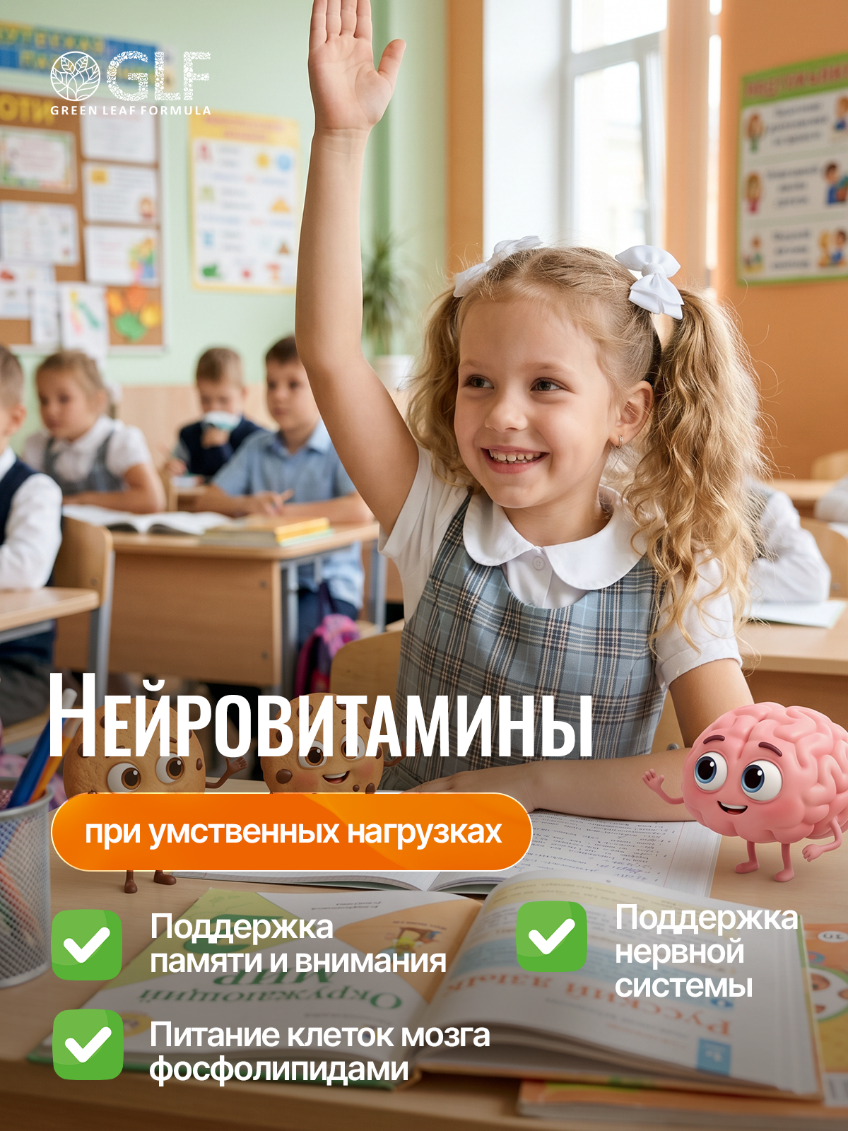 Лецитин для детей с витаминами Green Leaf Formula детские жевательные витамины для памяти и внимания для умственной активности - фото 4