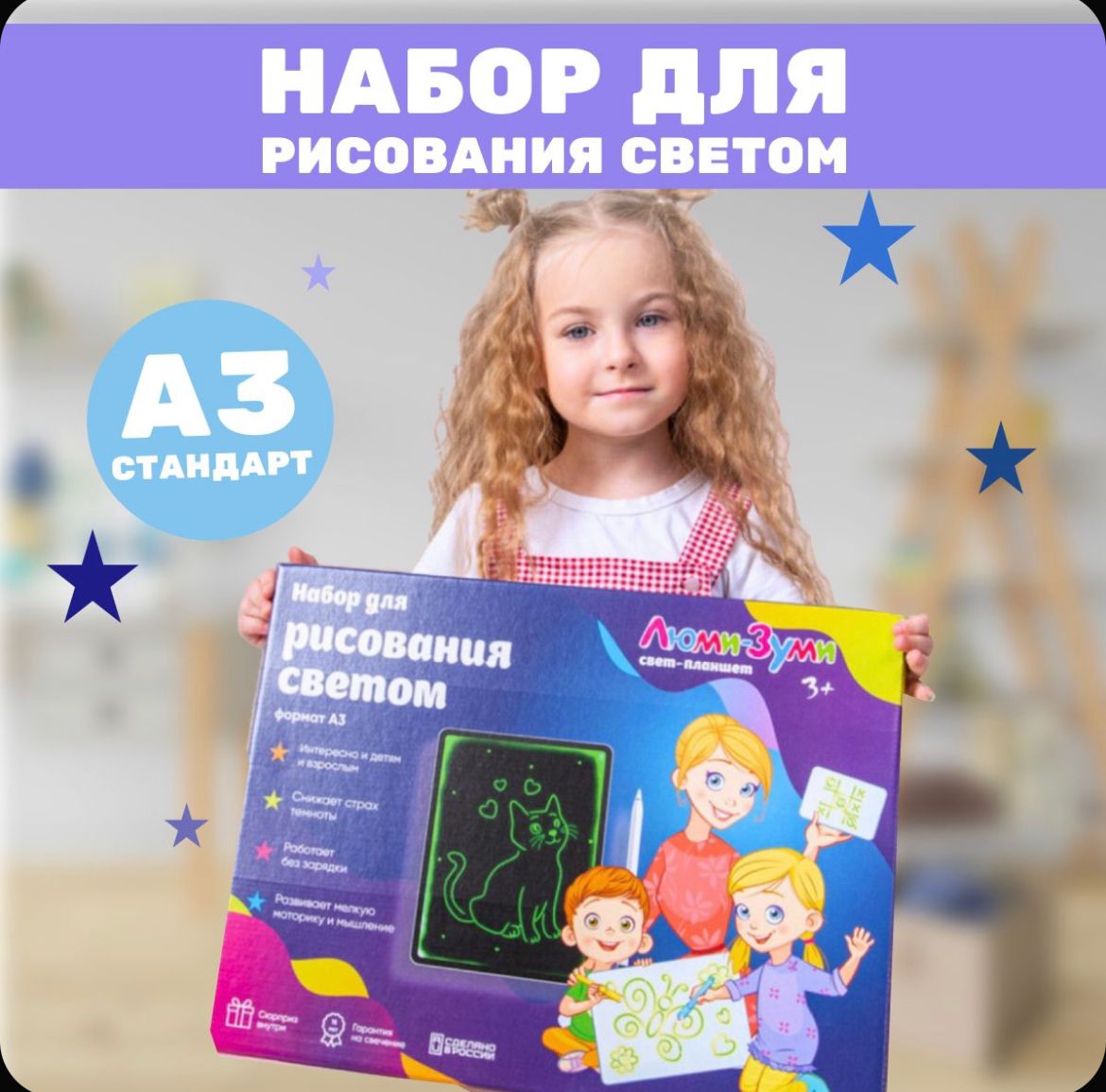 Набор для рисования светом Люми-Зуми - фото 1