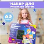 Набор для рисования светом Люми-Зуми